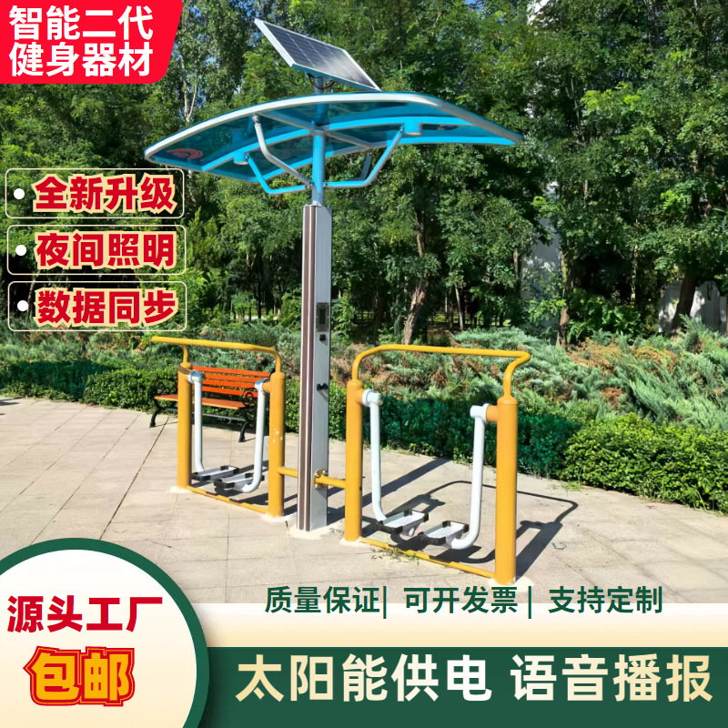 秦皇岛市AI智能健身器材社区健身器材 - 方案
